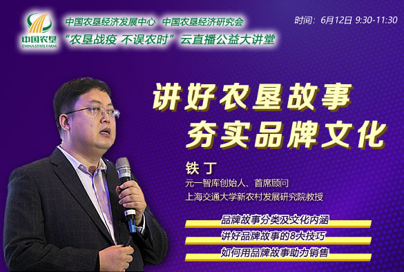 農(nóng)墾公益大講堂：講好農(nóng)墾故事，夯實(shí)品牌文化