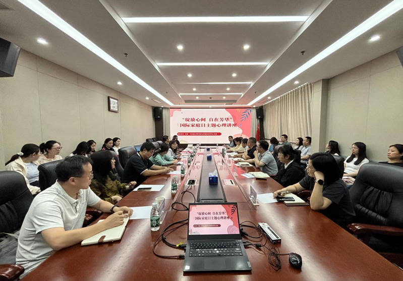 綻放心間自在芳華——農(nóng)墾中心、農(nóng)墾局聯(lián)合舉辦國際家庭日主題心理講座活動