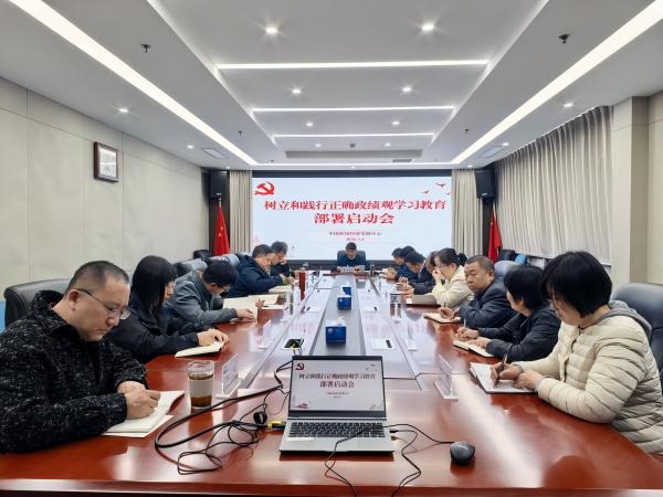 中國(guó)農(nóng)墾經(jīng)濟(jì)發(fā)展中心召開(kāi)樹(shù)立和踐行正確政績(jī)觀學(xué)習(xí)教育動(dòng)員部署會(huì)