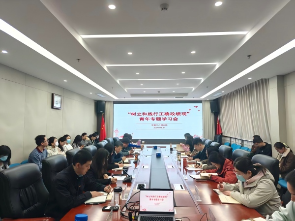 學(xué)思踐悟凝共識(shí) 知行合一勇?lián)?dāng)——農(nóng)墾中心團(tuán)支部開(kāi)展“樹(shù)立和踐行正確政績(jī)觀(guān)”青年專(zhuān)題學(xué)習(xí)會(huì)